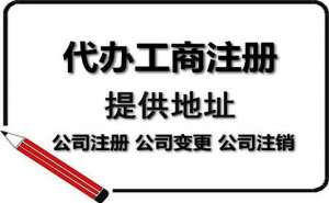 无为公司注册地址变更后还需要变更哪些