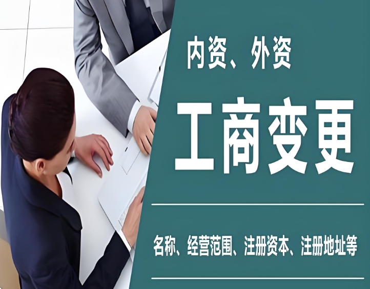 芜湖公司工商变更后需要核发营业执照吗